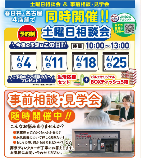 ★４月イベント★　